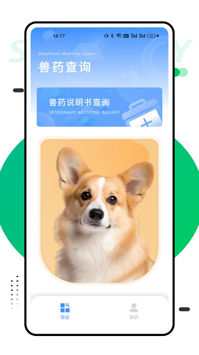 兽药查询官方版 兽药查询app下载