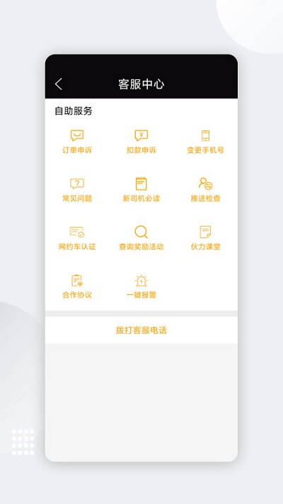 伙力专车app最新版本(伙力专车司机端)