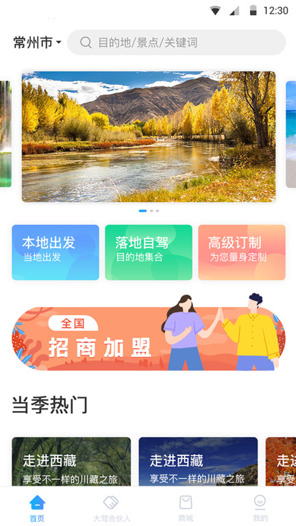 小朱自驾游app