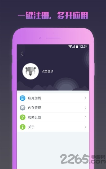 有趣双开助手手机版