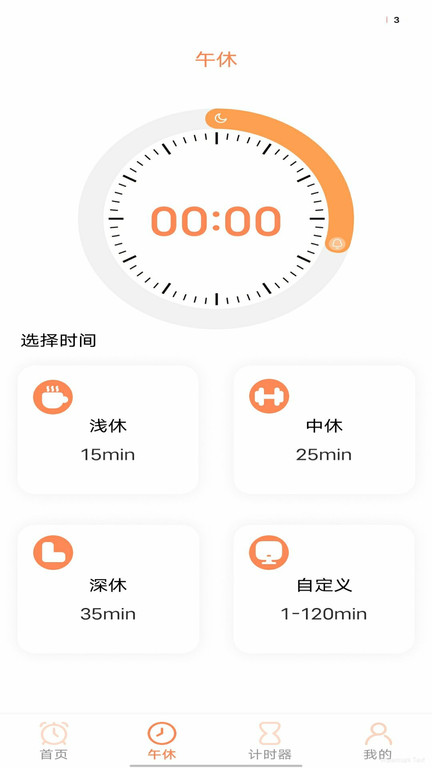 工作日闹钟app