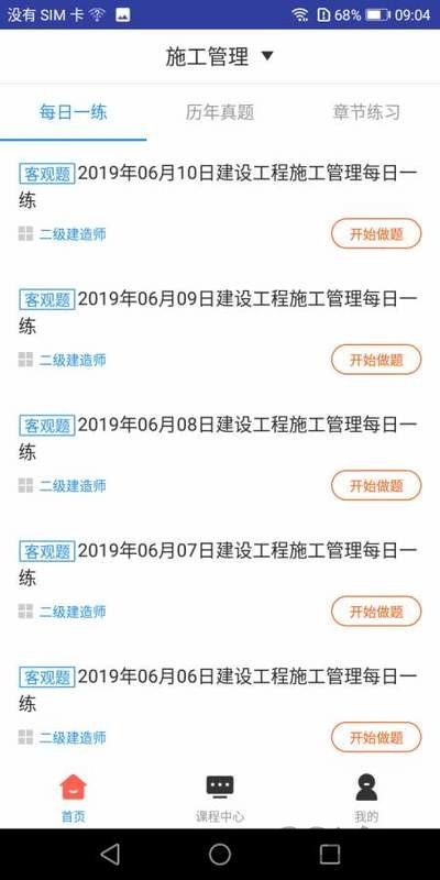 2019二建施工管理题库