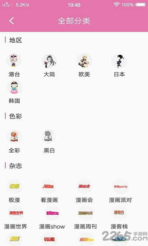 好彩漫画app