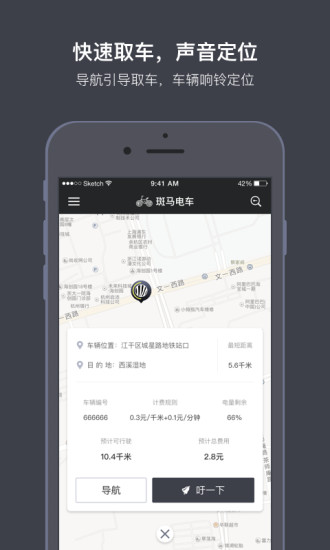 斑马电车
