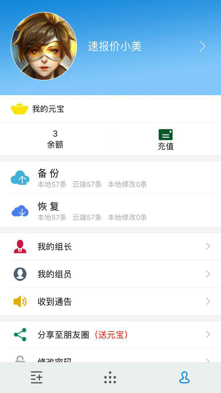 速报价手机版