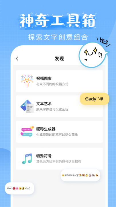 萌文字客户端 萌文字app下载