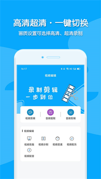 录屏行家app