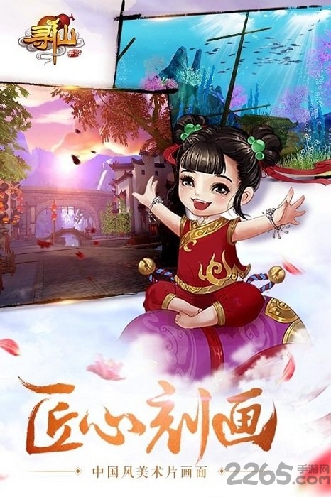 qq寻仙手机版