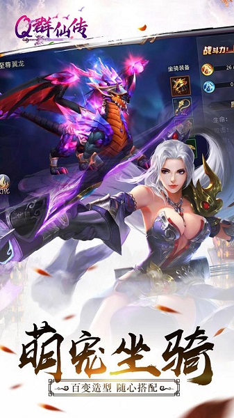 q群仙传官方版