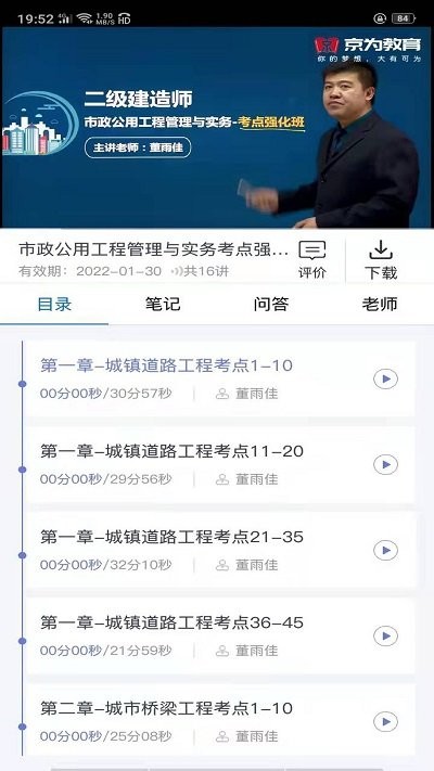 京为教育app