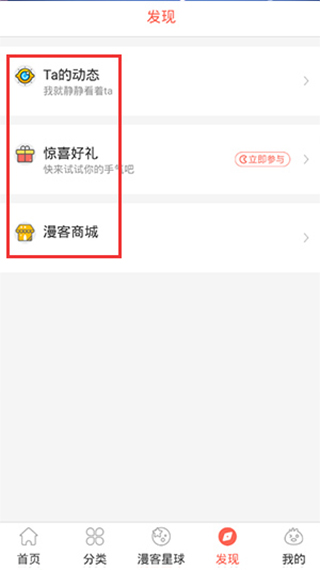 知音漫客app官方版使用教程 知音漫客app官方版使用教程