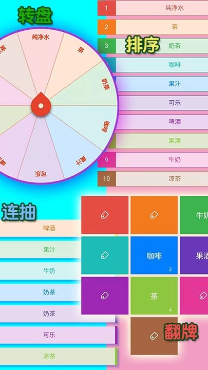 随机选择工具app