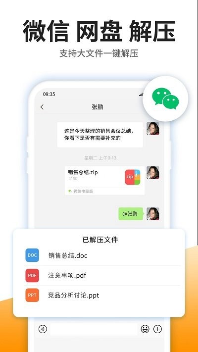 izip解压缩大师软件