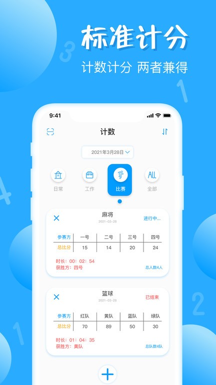 标准计数器下载安装手机版