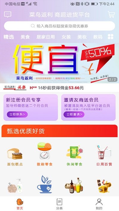 菜鸟返利最新版软件下载