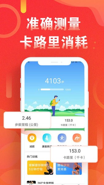 运动走路计步器 运动走路计步器手机版