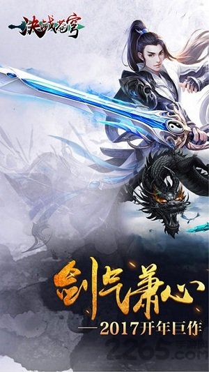 决战苍穹手游