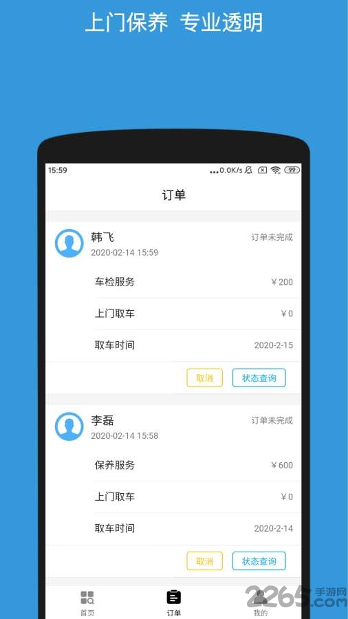 车美族手机版