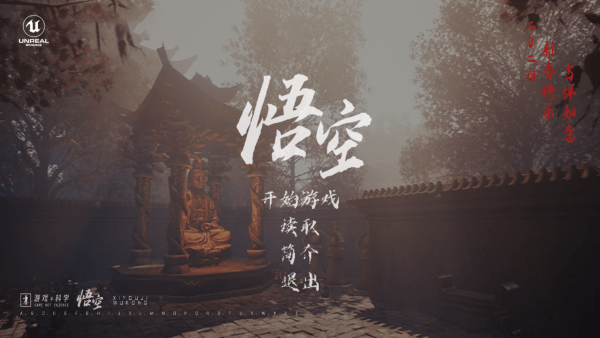 黑神话悟空同人手机版