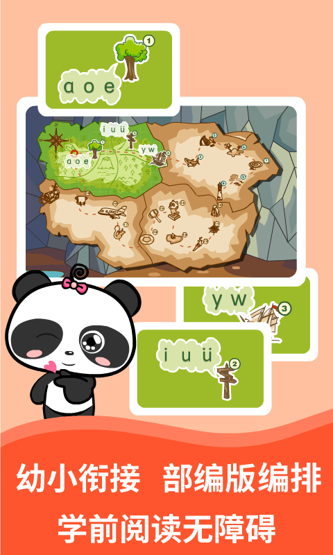 熊猫拼音手机版