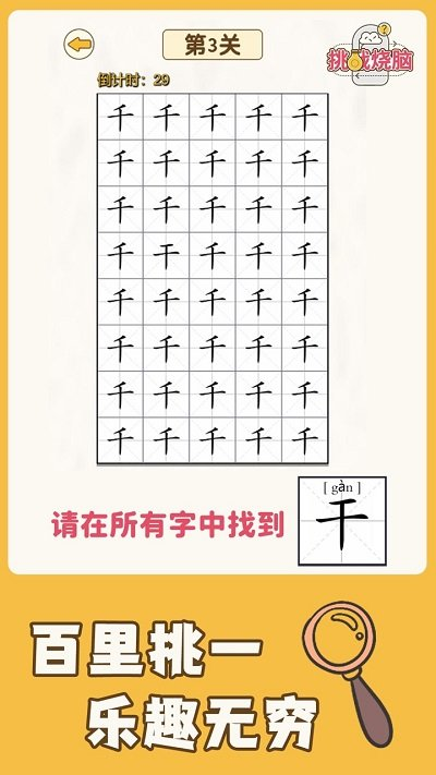 挑战烧脑游戏
