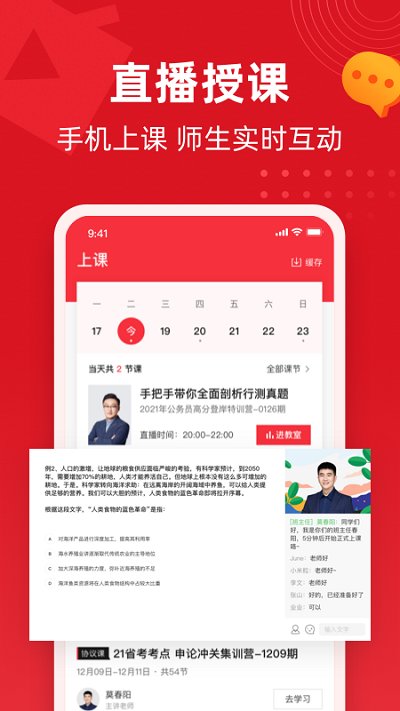不凡课堂官方版