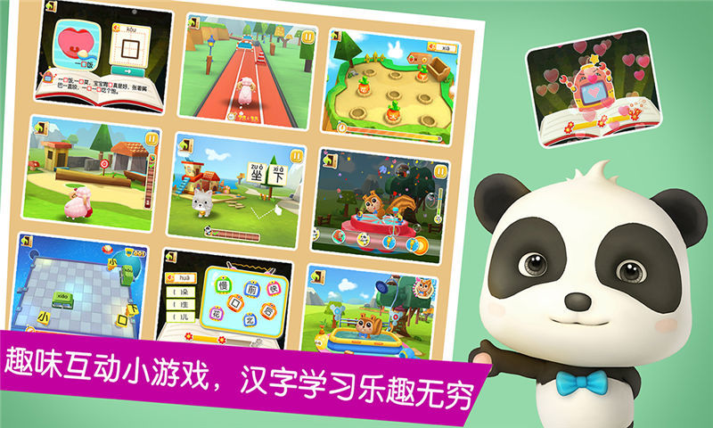 宝宝学汉字宝宝巴士游戏破解版