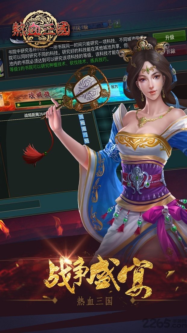 乐都热血三国手游