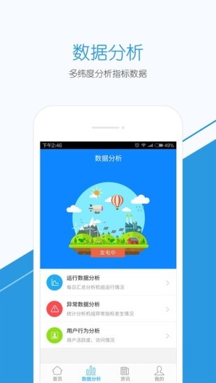 发电助手软件下载