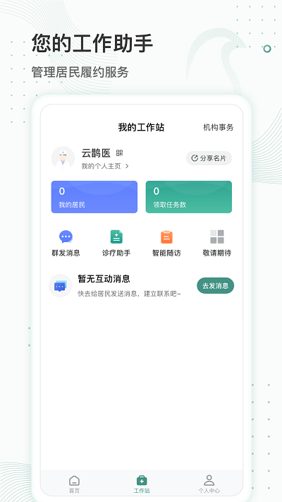 云鹊医平台 云鹊医app官方下载安装