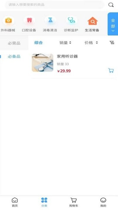 正东医疗客户端