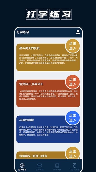 手机打字员打字练习软件