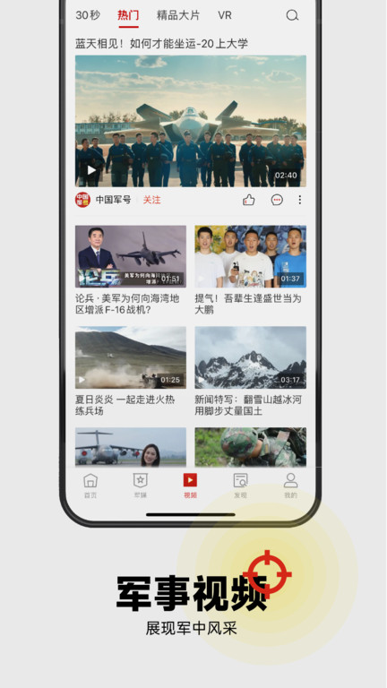 中国军号app 中国军号客户端