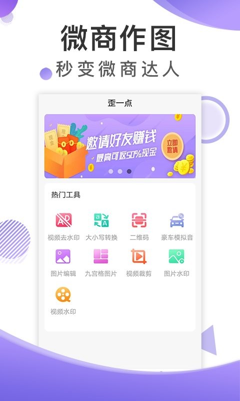 歪一点截图软件