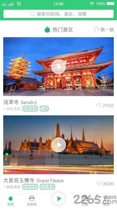 语音导游app下载