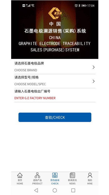 石墨电极采购app