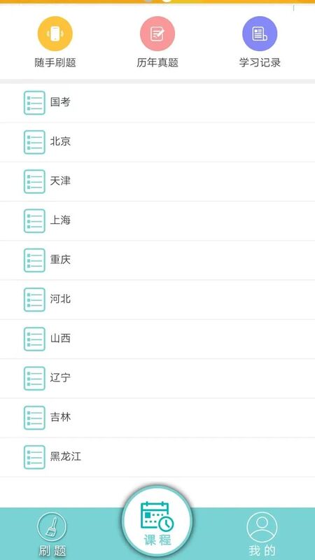 公呈公考大家公考app