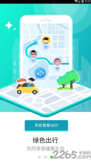 绿色智行最新版