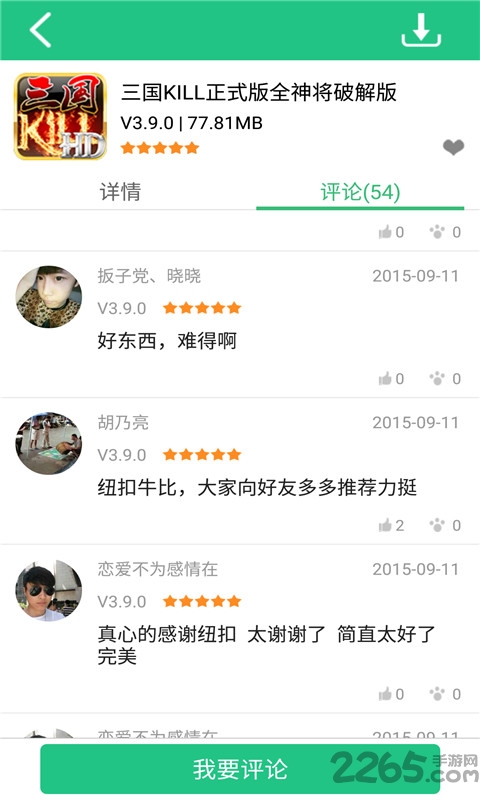 纽扣助手2015的版本