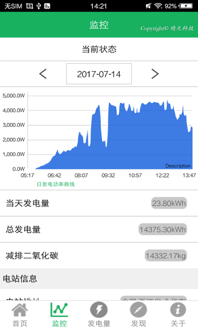 晴天电站软件