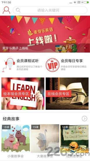 麦芽说英语app