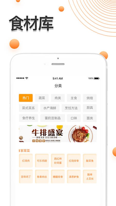 中华美食家常菜谱手机版