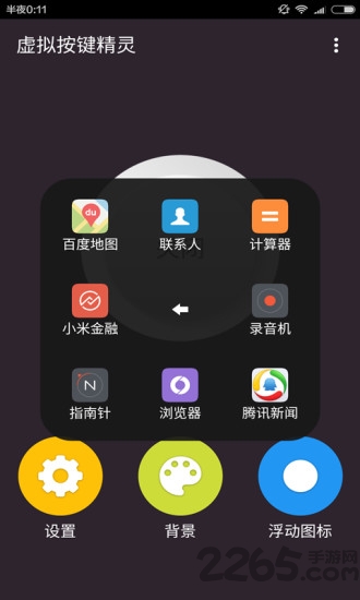 安卓底部虚拟按键软件下载