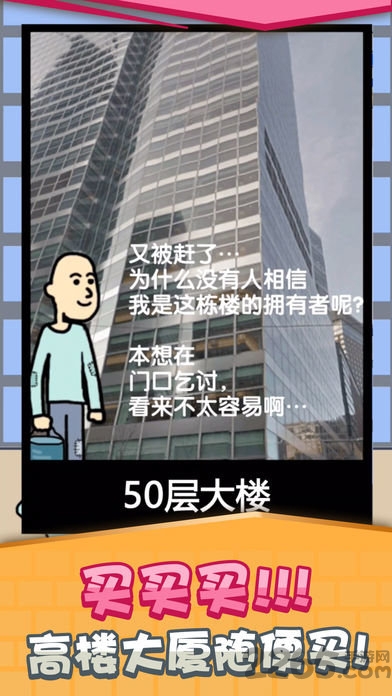 乞丐挣钱比你快无限金币版