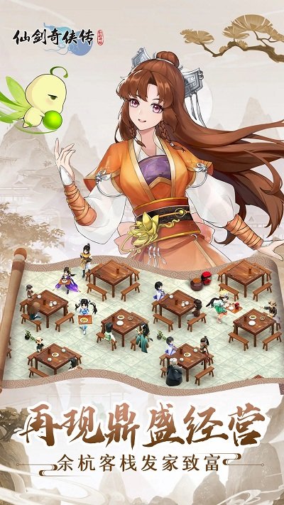 仙剑奇侠传新的开始手游官方 仙剑奇侠传新的开始游戏下载