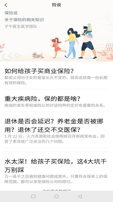 子午健康app