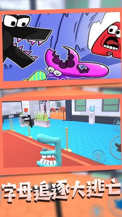 看我藏在哪字母大冒险最新版