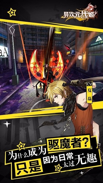 异次元战姬360助手版