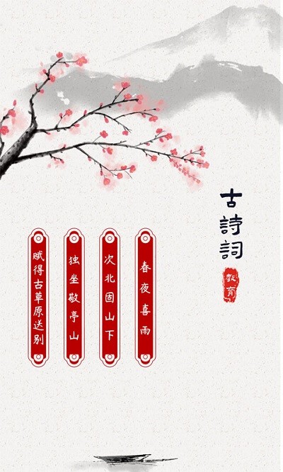 儿童古诗词启蒙大全