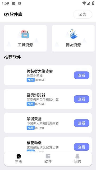 秋叶软件库官方版 秋叶软件库最新版下载